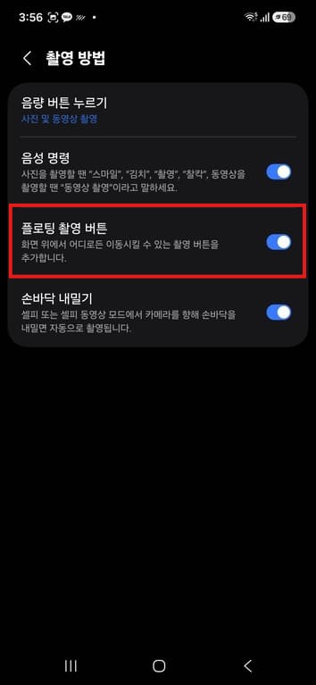 플로팅 촬영 버튼
