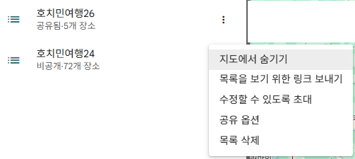 구글맵 저장됨 "지도에서 숨기기"